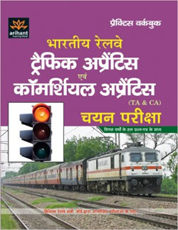 Upkar prakashan assistant loco pilot in hindi language book download 2017